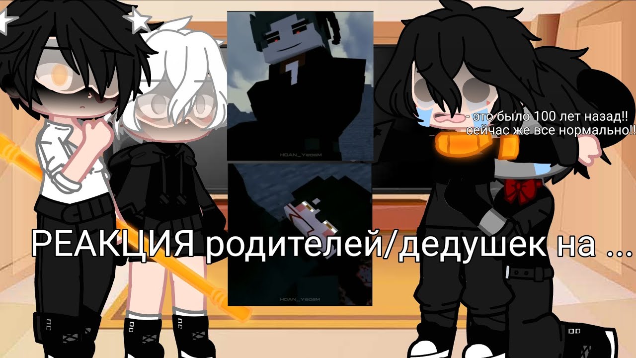 РЕАКЦИЯ родителей/дедушек на .. [‼️СТАВЬТЕ 2х или 1.75х‼️] #рекомендации #Yeosm
