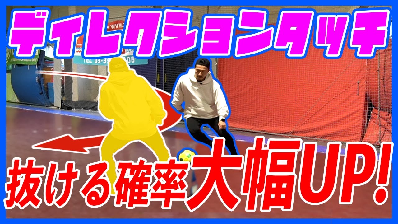 【抜けない人はコレを知らない！】高確率で抜けるディレクションタッチ