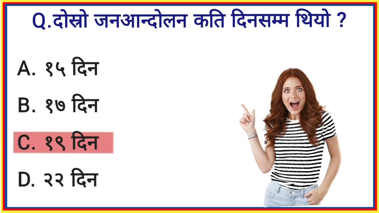 नेपालमा पाँच वटा थर मिलेर बनेको कुन जिल्ला हो?#gk #youtubeshorts #gkquestion 