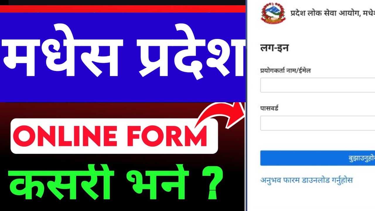 How to Apply Madhesh Pradesh Online Form? मधेस प्रदेश पाँचौं तहको अनलाइन फर्म कसरी भर्ने ? स्थानीय 