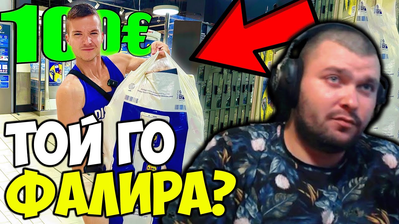 ФИТНЕСДЖИЯ ФАЛИРА БЕЕМВИСТ В ЛИДЛ?