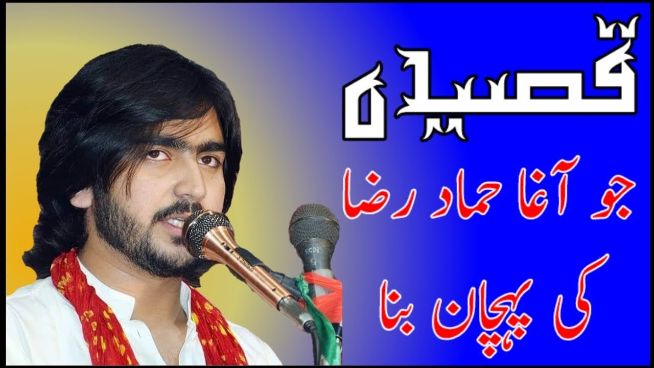Best Qaseeda ''Farsh E Aza'' By Zakir Agha Hammad Raza 2019 Jalalpur |FAROGH E AZADARI|