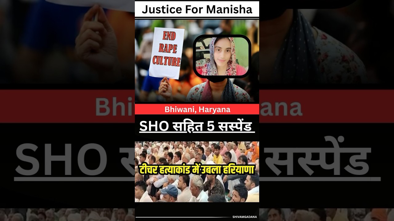 Manisha Gang Rape Case Bhiwani | What Really Happened? #justiceformanisha