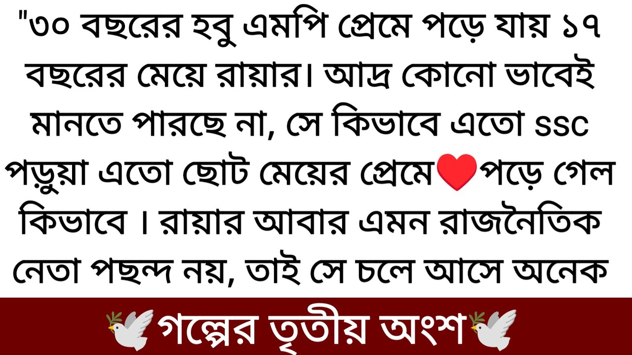কাজিনের পিচ্চি বান্ধুবী যখন বউ♥️ (৩য় অংশ) কি হয়েছিল রায়ার! রাফি কি তাকের নিজের মতো পাবে...