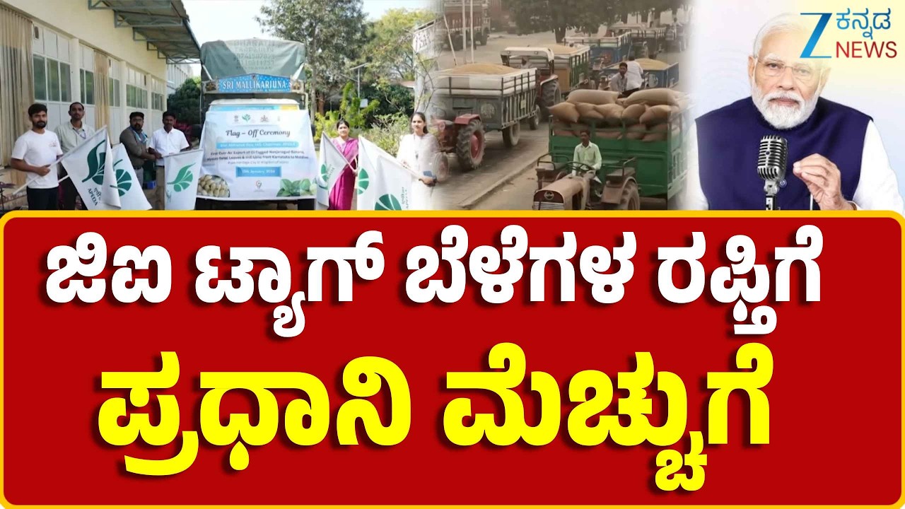 PM Modi on Karnataka Agriculture | ದೇಶ-ವಿದೇಶಗಳಲ್ಲಿ ಕರ್ನಾಟಕದ ಕೃಷಿ ಕಂಪು