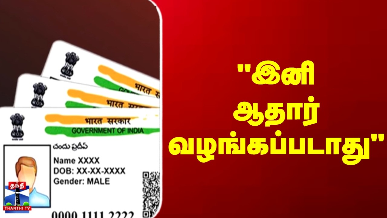 Aadhaar Card |Assam | 