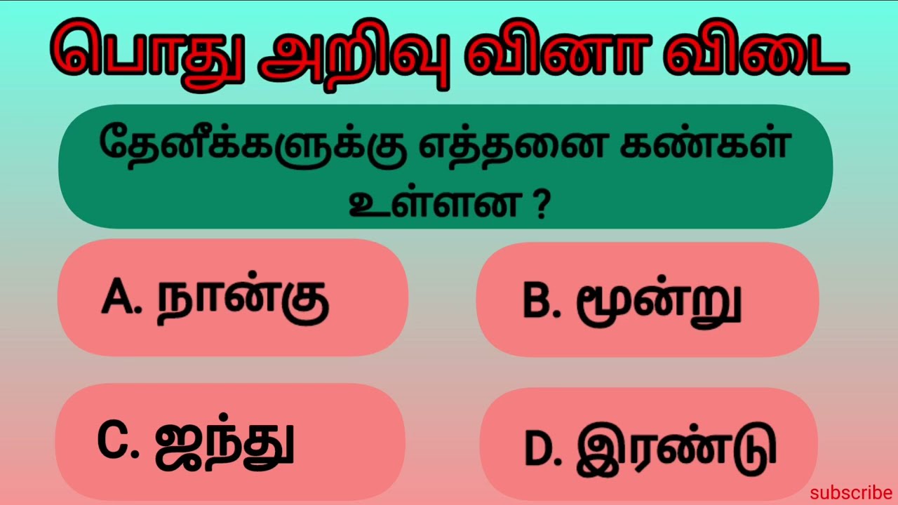 Interesting gendral knowledge questions in Tamil💯/gendral knowledge question in English/#gkquestion