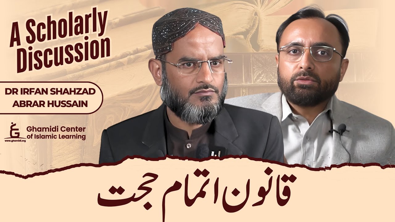 Ghamdi's concept of Ittimam-e-Hujjat & its implications l Debate l Prof. Abrar vs Dr. Irfan
