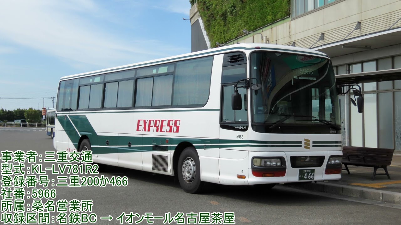 【全区間走行音】三重交通 KL-LV781R2 三重200か466