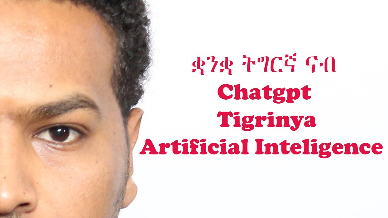 ቋንቋ ትግርኛ ናብ ChatGPT Tigrinya