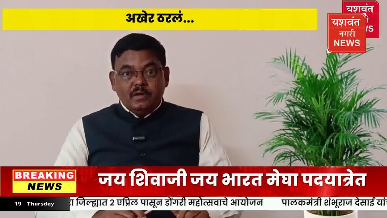 Yashwant Nagri News Live Stream