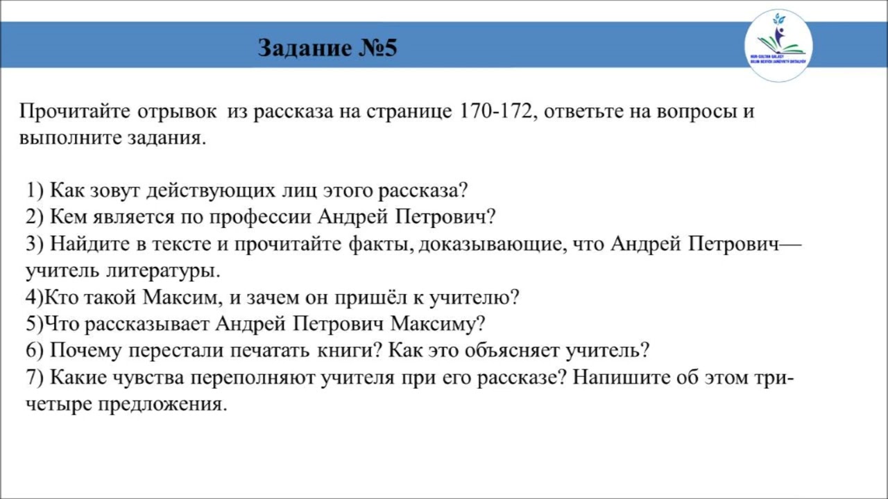 Русский язык и литература 6 класс. Тема урока: М  Гелприн Свеча горела