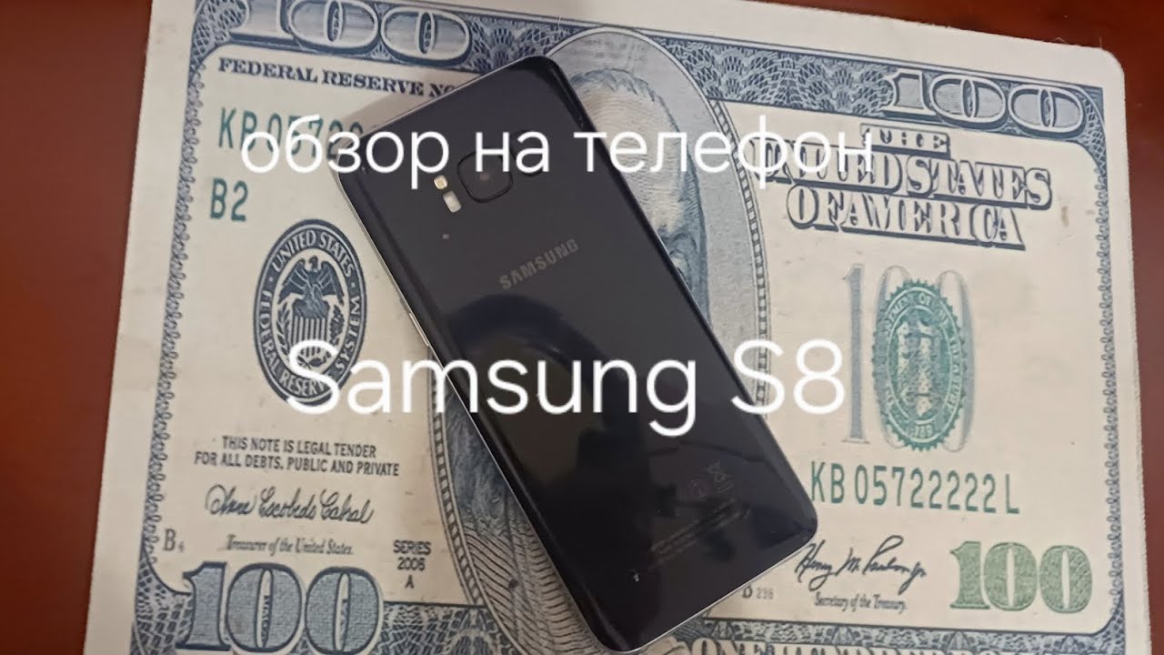 Обзор на телефон Samsung S8 