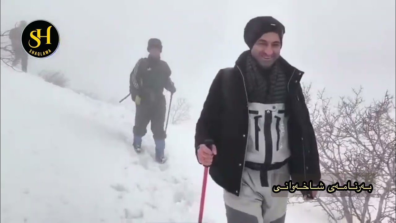 بەرنامەی شاخەوانی لە کەناڵی شەقڵاوە