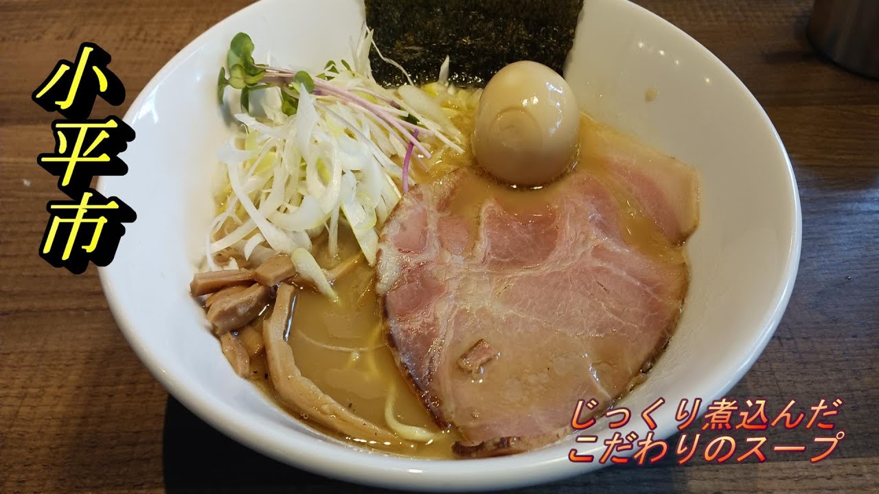 【小平市】おすすめラーメンと円満餃子のお店！