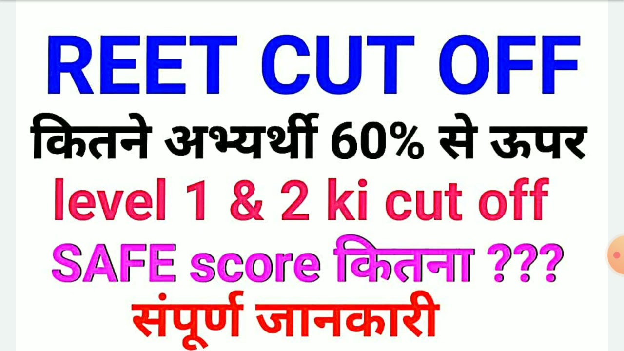 Reet cut off 2021 | reet final cut off 2021