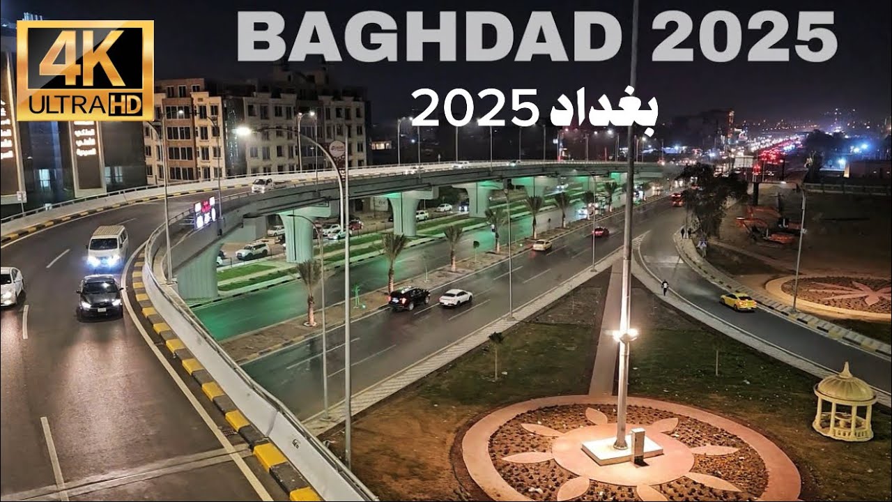 جمال العاصمة العراقية بغداد ليلاً تصوير بدقة 4K جمال وهدوء وتغيير لا يصدق ! 2025 Baghdad