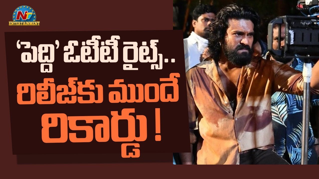Peddi Movie OTT Rights Update | Ram Charan | Janhvi Kapoor | Buchi Babu || @NTVENT