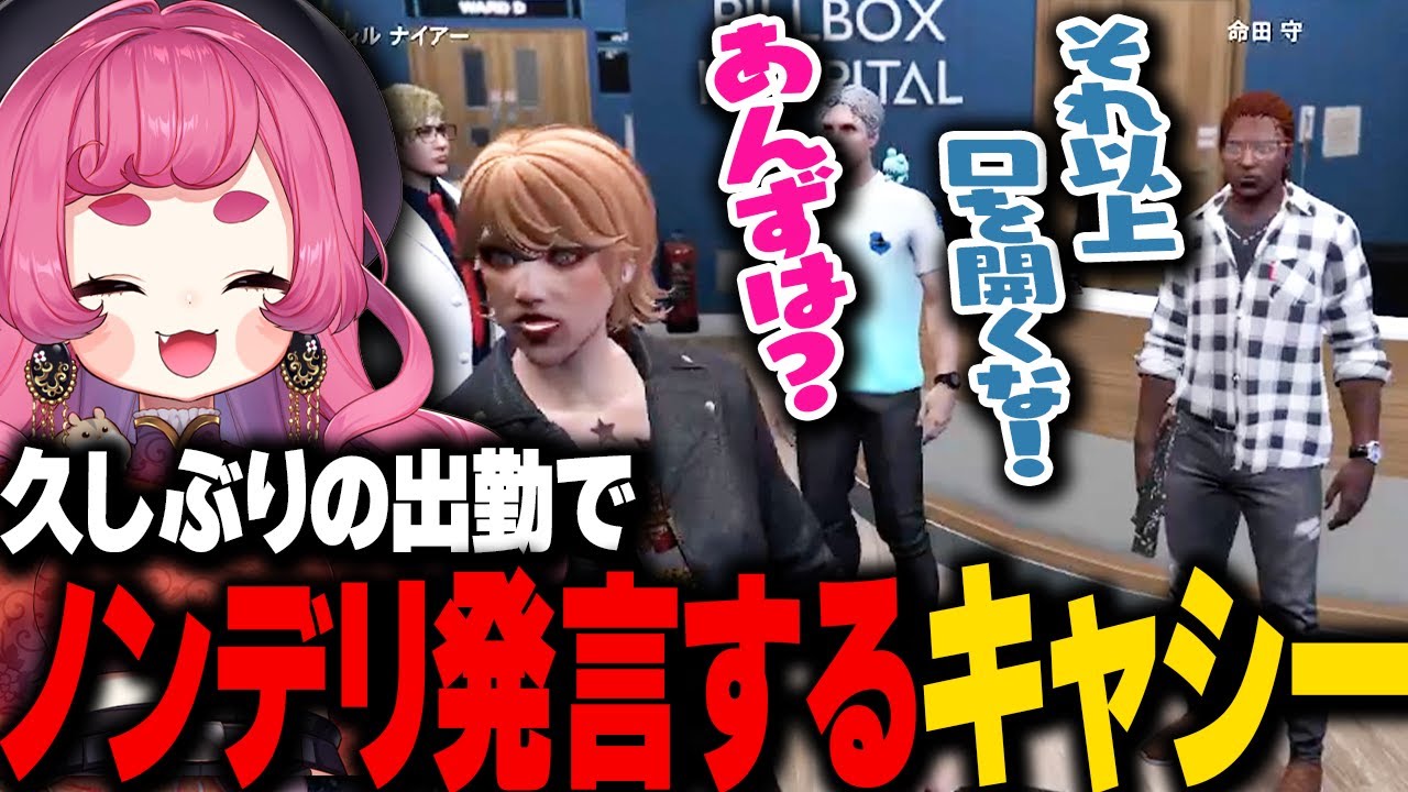 久々の出勤でノンデリが止まらない如月キャシー【#ストグラ 】