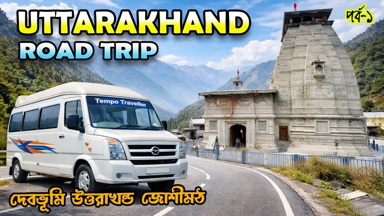 Day 1 - Rishikesh to Joshimath Road Trip | Devprayag Tourist Places |  Uttarakhand Joshimath