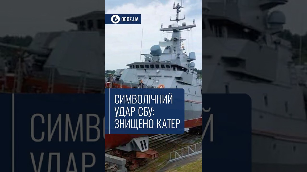 🎯 Символічний удар СБУ: знищено катер