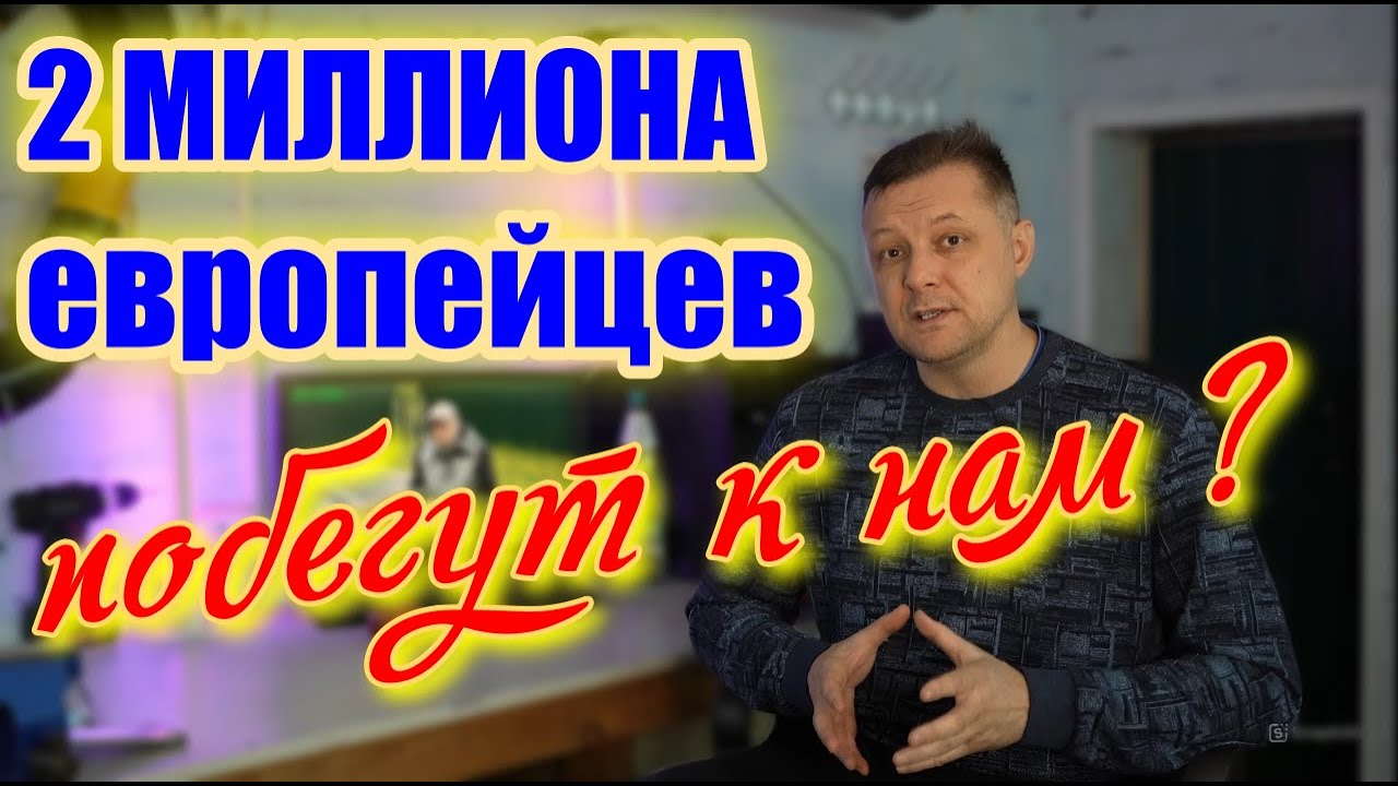 2 миллиона русских немцев хотят покинуть Германию