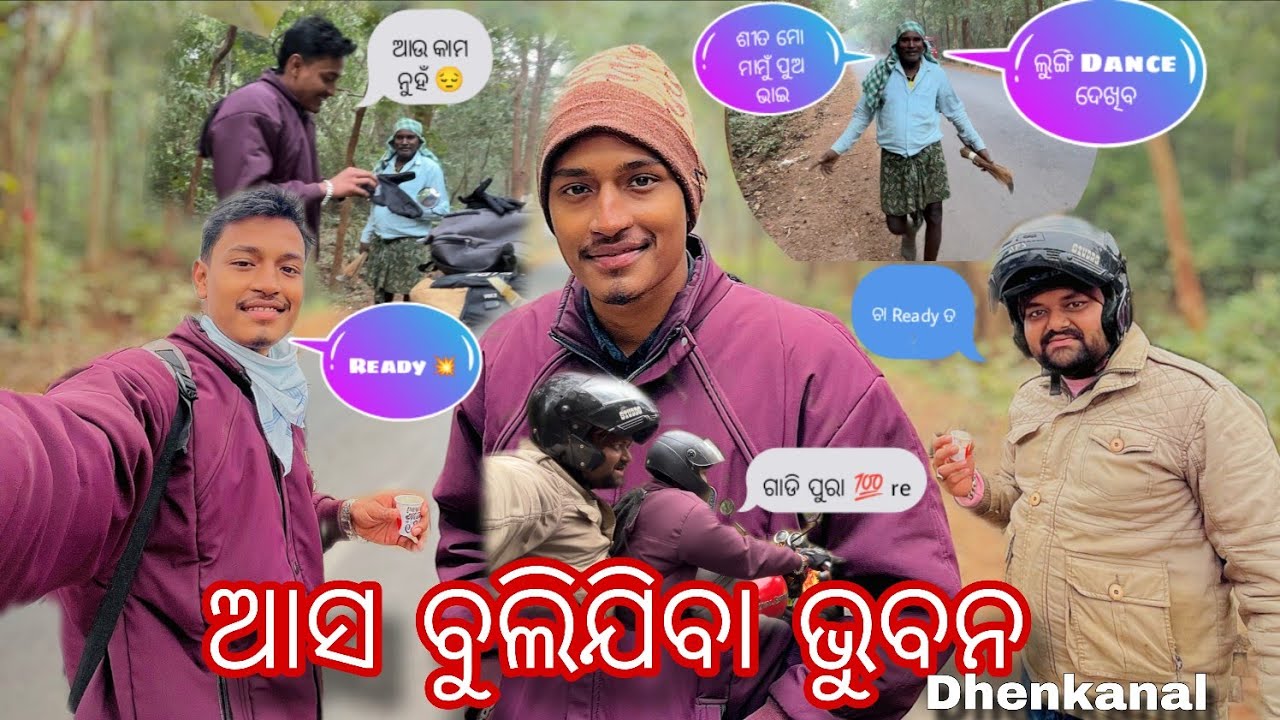 ଆସ ବୁଲିଯିବା ଭୁବନ || Odia Travel Vlog  ||  ODIA VLOG ||  DEAR SONU OFFICIAL ||