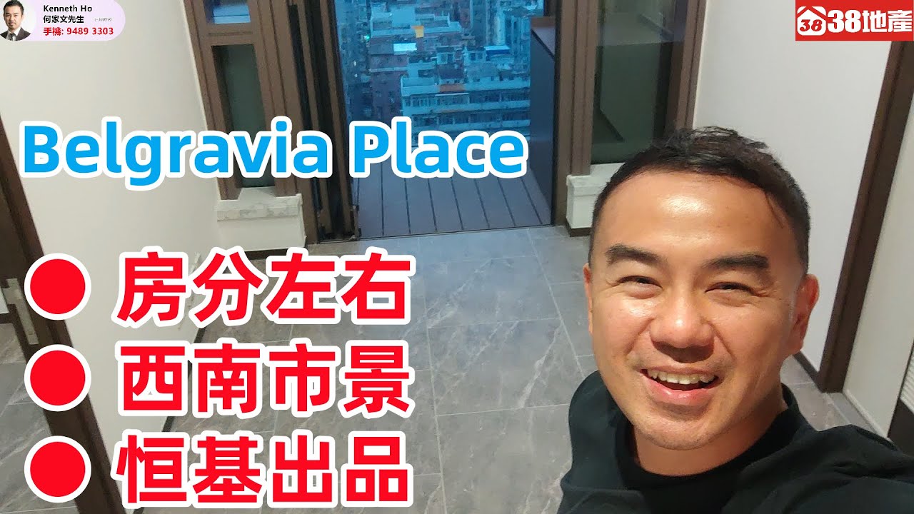 大埔道【房分左右 ● 西南市景 ● 恒基出品】Belgravia Place 🔑