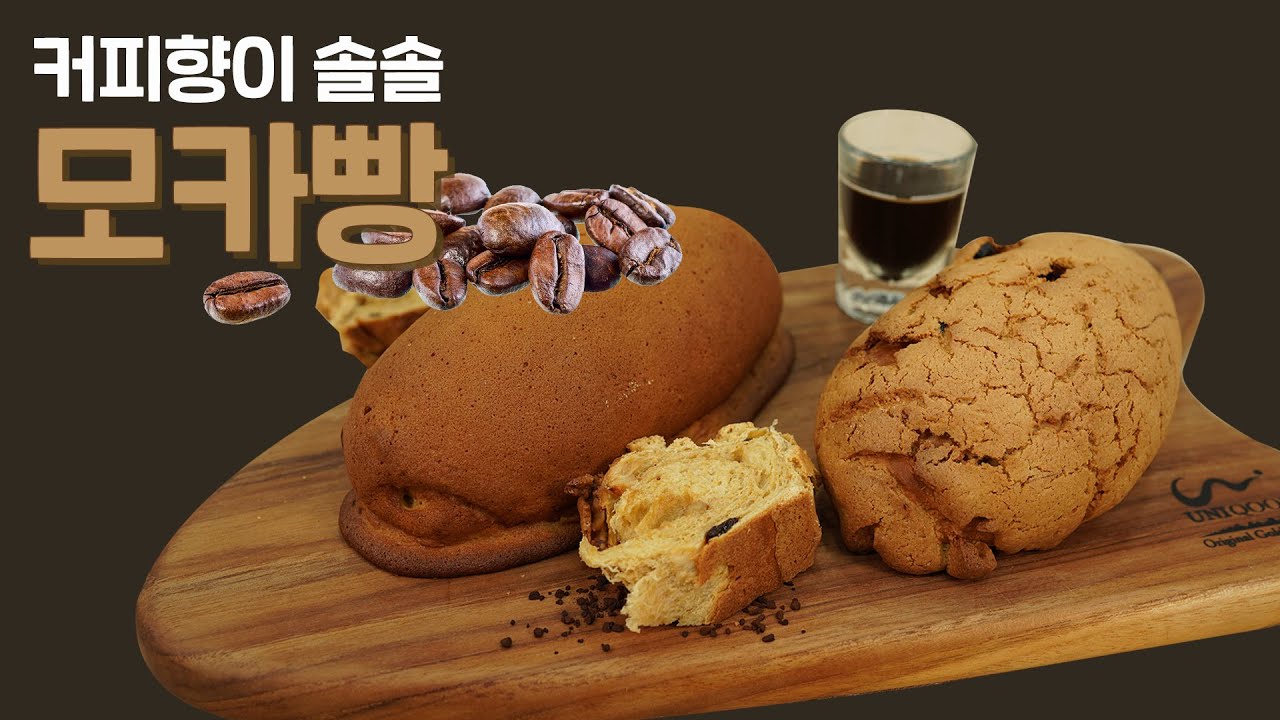 [ENG CC] 빵에 스며든 커피지옥! 베이커리 스테디셀러 '모카빵' The Bakerie's Steady-Seller, 'Mocha Bread'