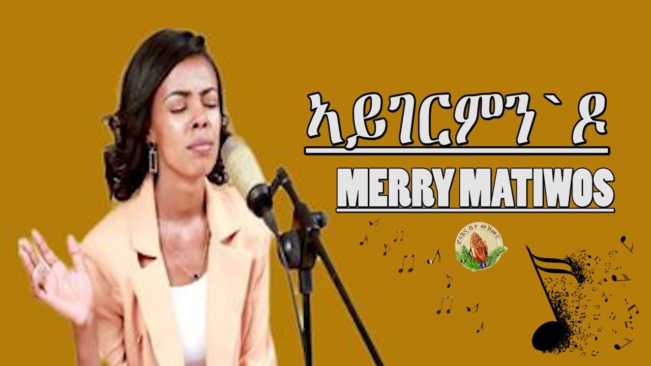 MERRY MATIWOS_ AYEGERMN DO-ኣይገርምን