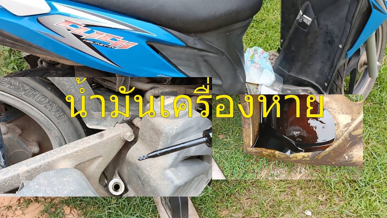 น้ำมันเครื่องหาย แก้ปัญหารถกินน้ำมันเครื่อง ในรถมอเตอร์ไซค์ Honda click 125i
