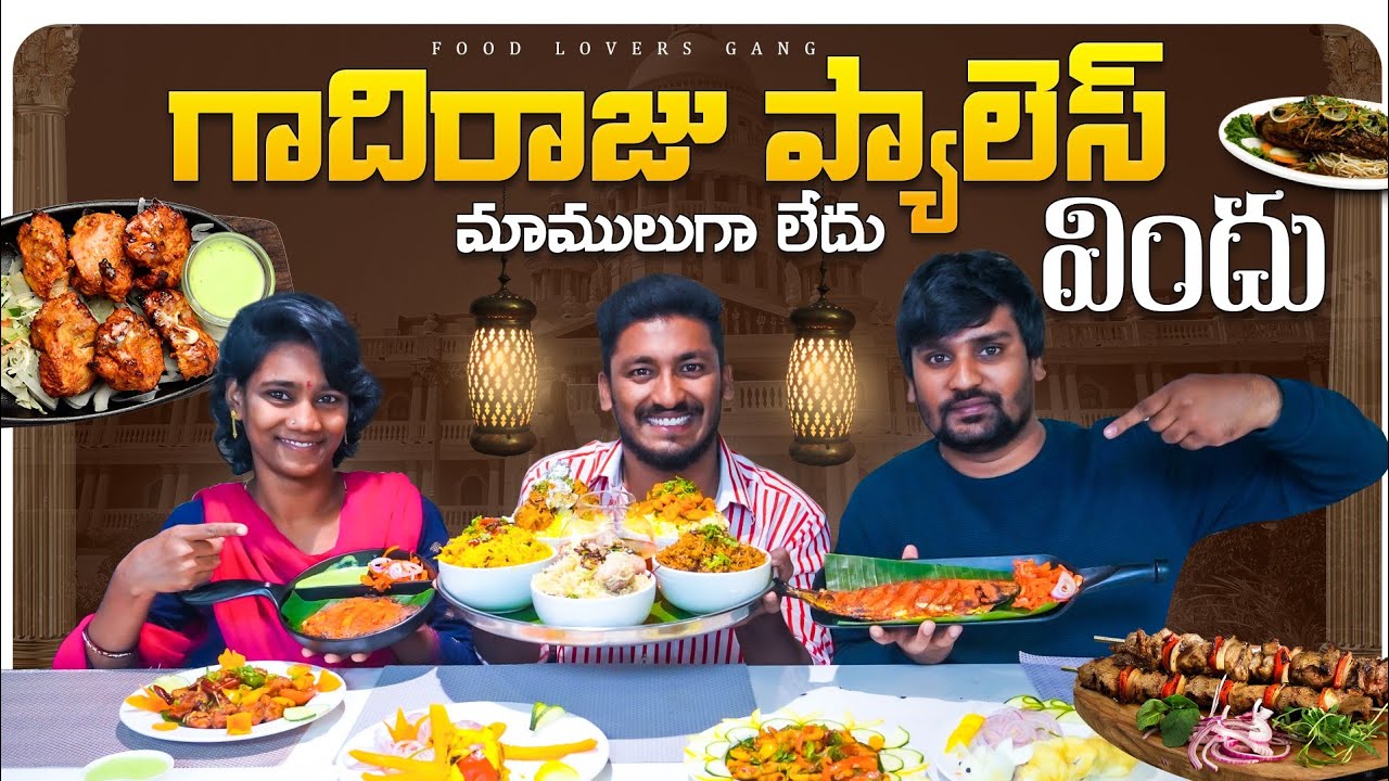 గాదిరాజు ప్యాలెస్ || Gadiraju Palace In Vizag || Food Lovers Gang