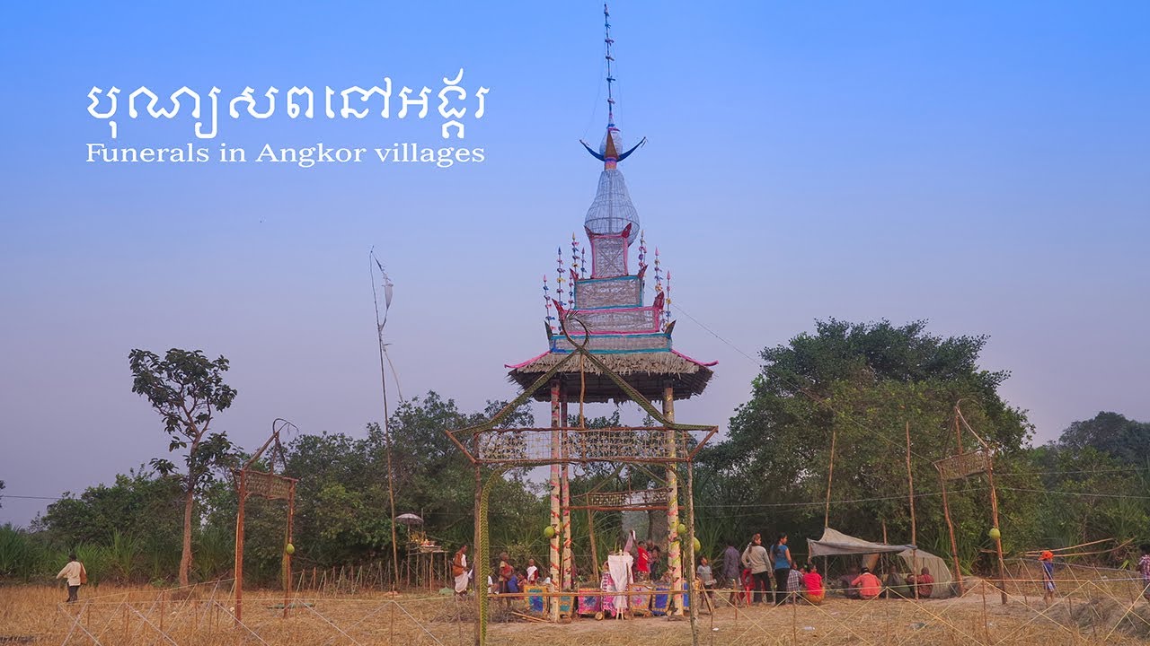 បុណ្យសពនៅតំបន់អង្គរ Funerals in Angkor Villages