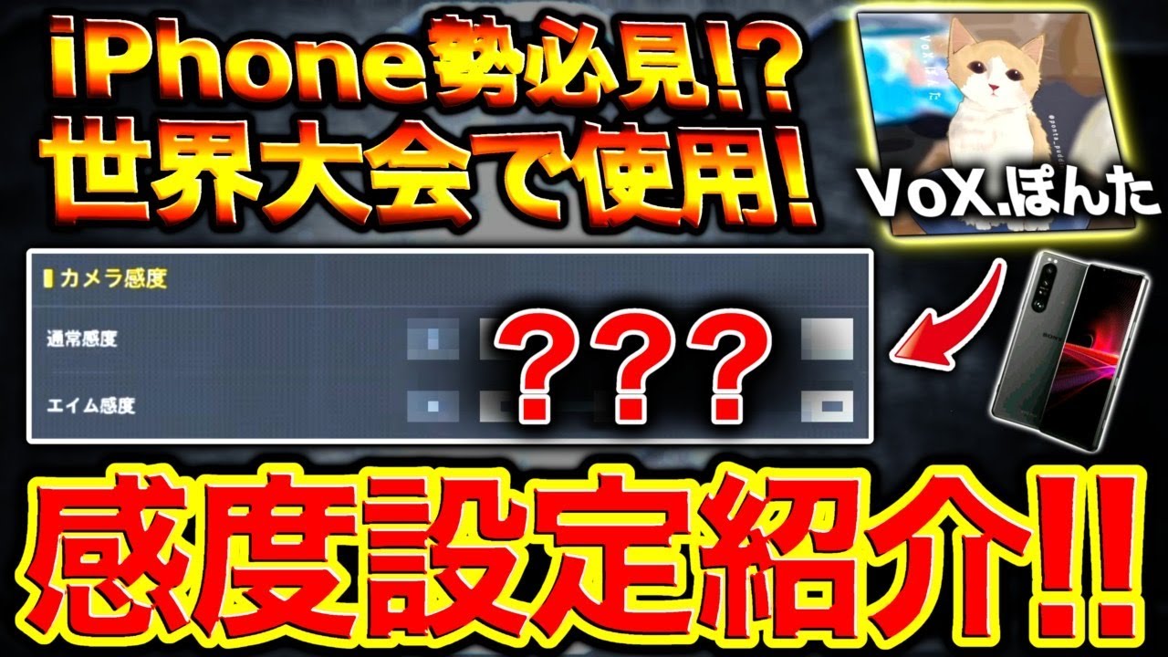 【cod mobile】プロが教えるiPhone勢必見！誰でも出来るiPhone向け感度設定合わせ方紹介！