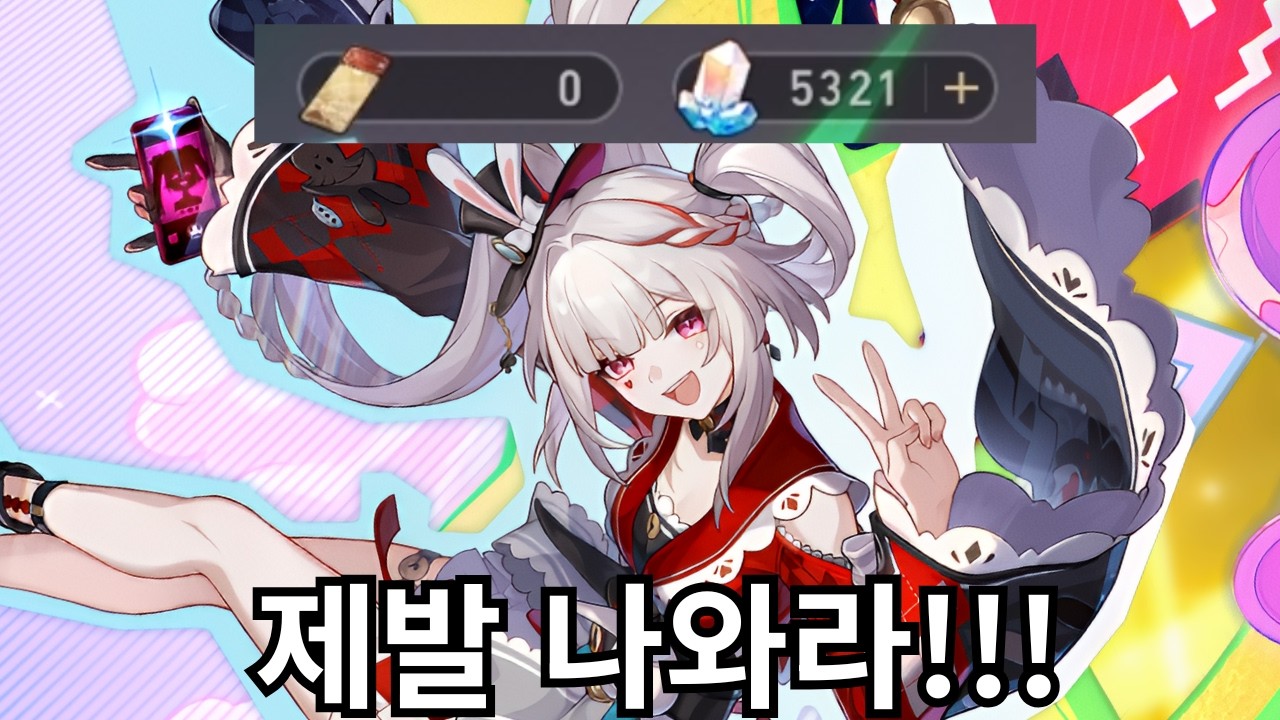 스파키 가챠 도전! [스타레일]