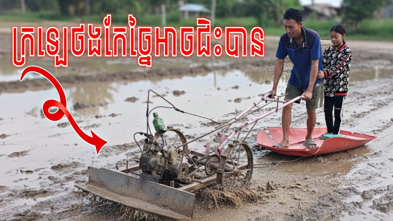 ក្រឡេថងកែច្នៃអាចជិះបាន កូនខ្មែរកែច្នៃឡាន