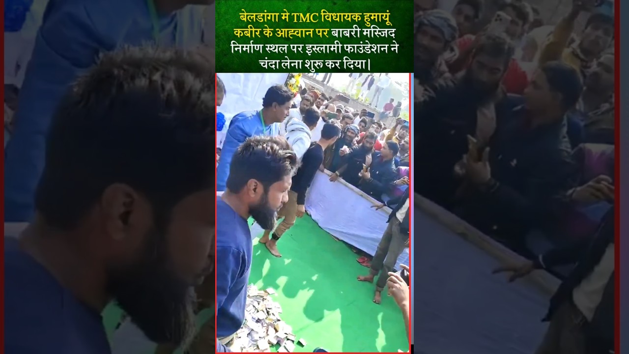 Mass Gathering in Bengal Thousands Donate for New Babri Masjid | Emotional Azaan Foundation Ceremony