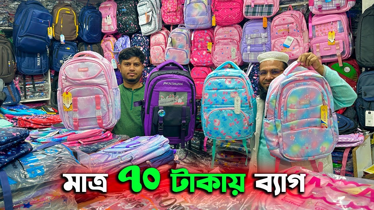মাত্র ৭০ টাকায় ব্যাগ | bag wholesale market dhaka | business ideas | @2020vlogs