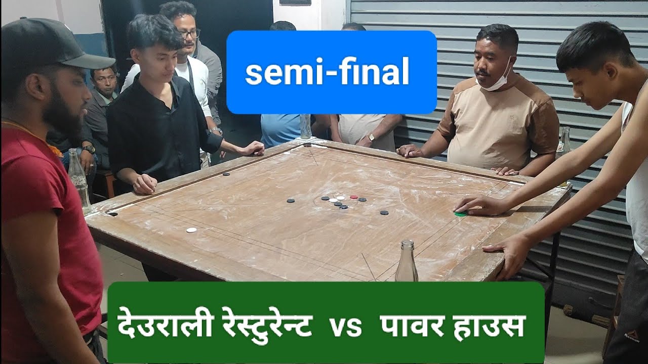 Lekhnath carrom tournament | DEURALI RESTAURANT VS POWER HOUSE | Prize rs. 10000/-