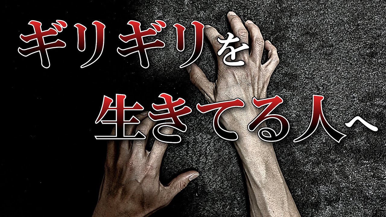 ギリギリ生きてる人へ