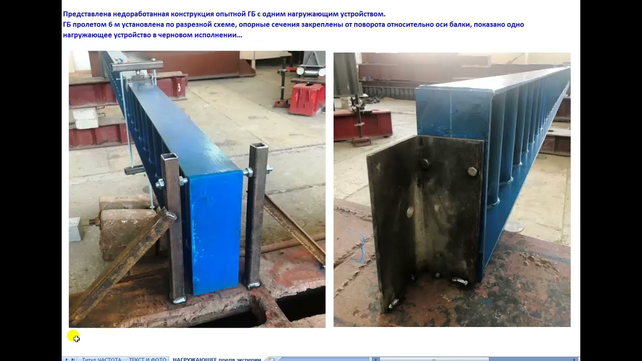 Гофробалка (