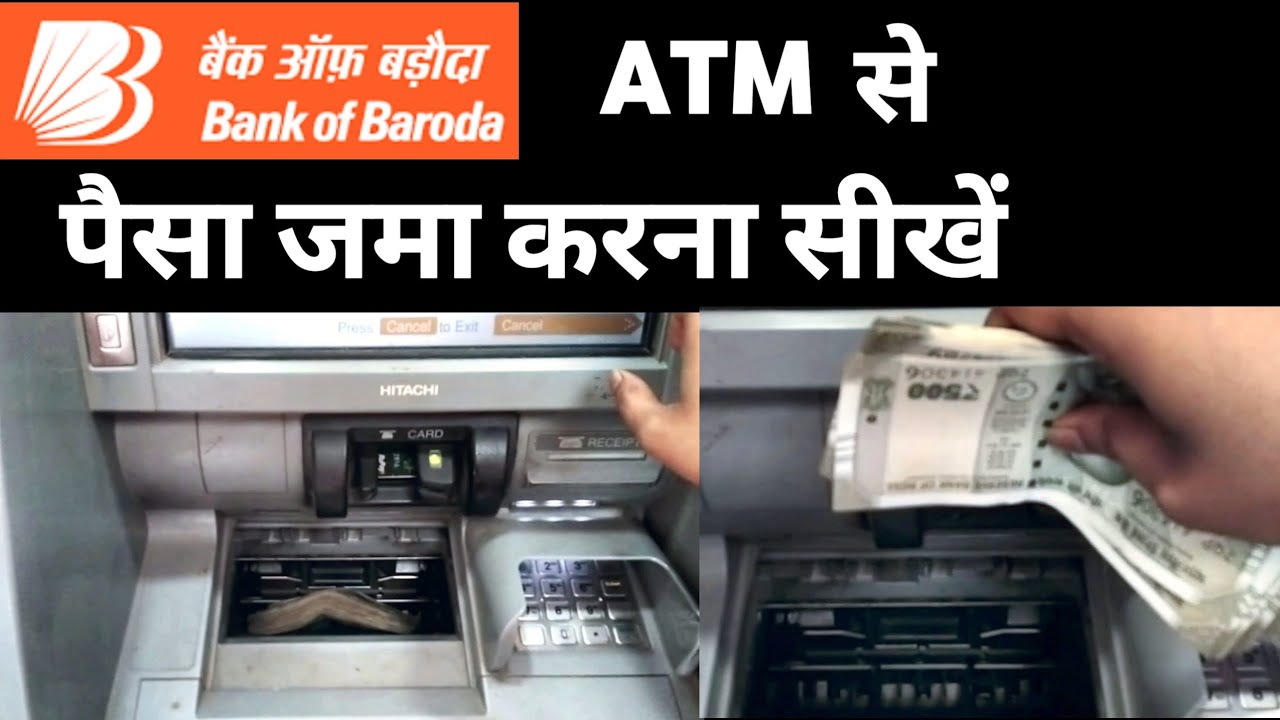 bank of baroda atm machine se paisa kaise jama karen | bob atm me paise kaise dale |