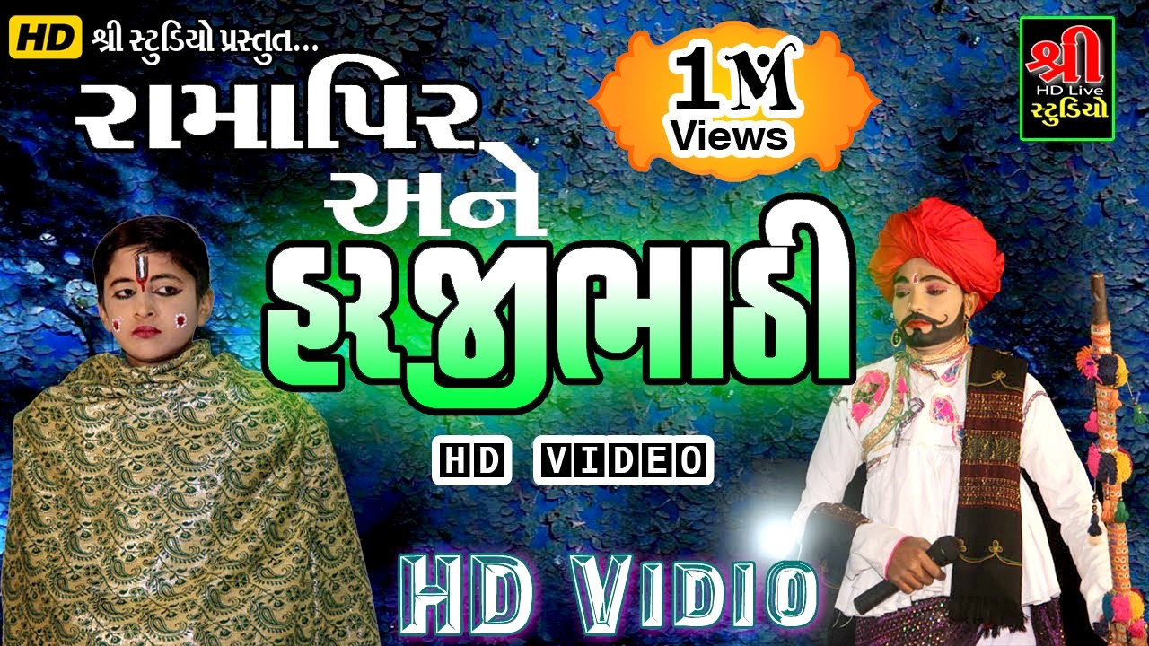 Khadshaliya Ramapir Akhyan | જોરદાર હરજીભાઠી ના સ્વર | HARJI BHATHI &  RAMAPIR | Mukesh Sarvaiya 1M