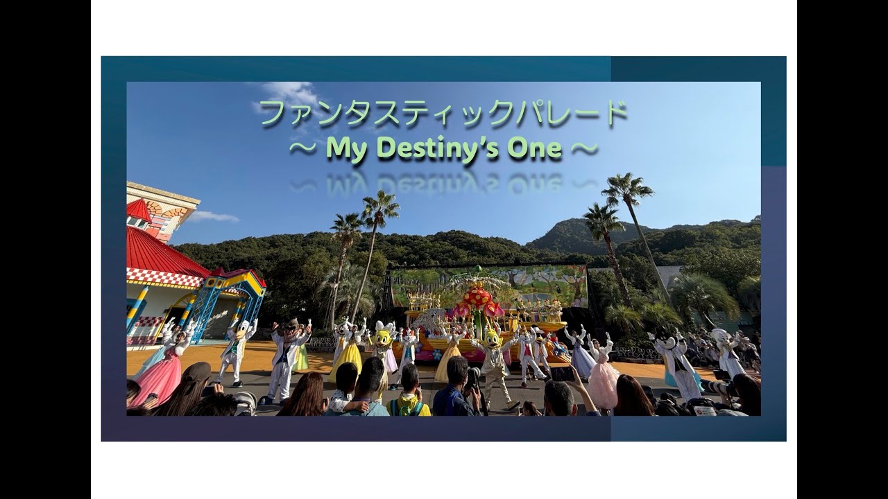NEW REOMAWORLD「ファンタスティックパレード ~ My Destiny’s One ~」
