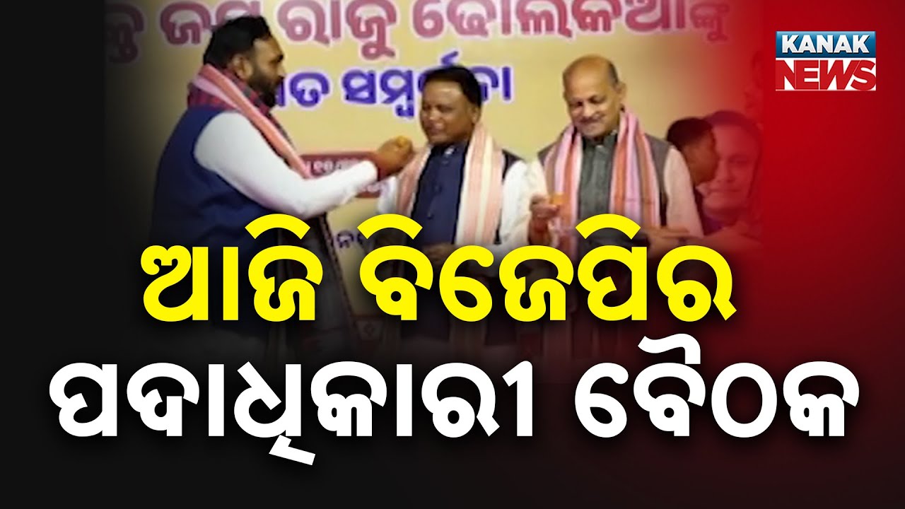 BJP Office-Bearers Meeting Chaired by Manmohan Samal Today