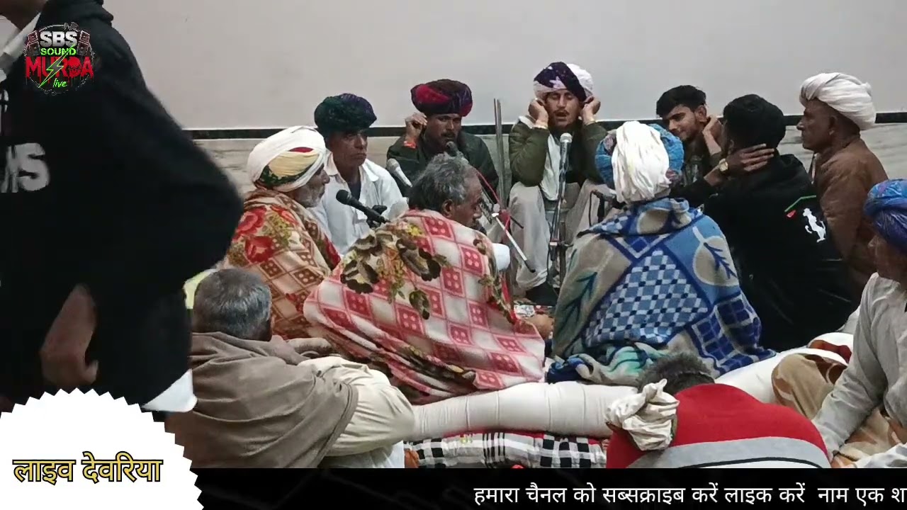लाइव जागरण देवरिया S B S saund मुरडा नामेरी पारस जी जाट नाथु जी गाडरी मो 6376023409