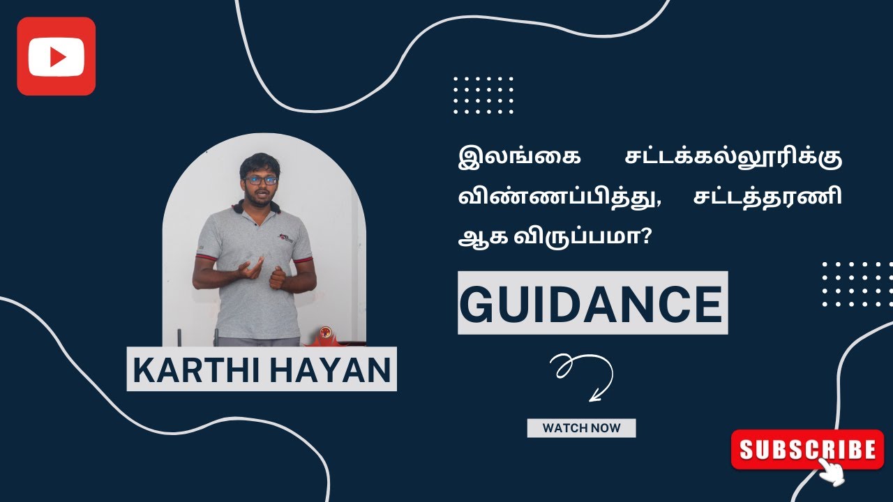 இலங்கை சட்டக்கல்லூரிக்கு விண்ணப்பித்து, சட்டத்தரணி ஆக விருப்பமா?