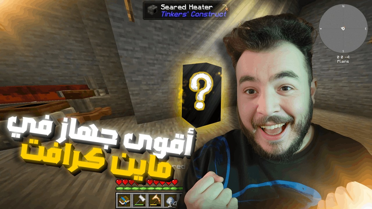 صنعت اقوى جهاز في ماين كرافت