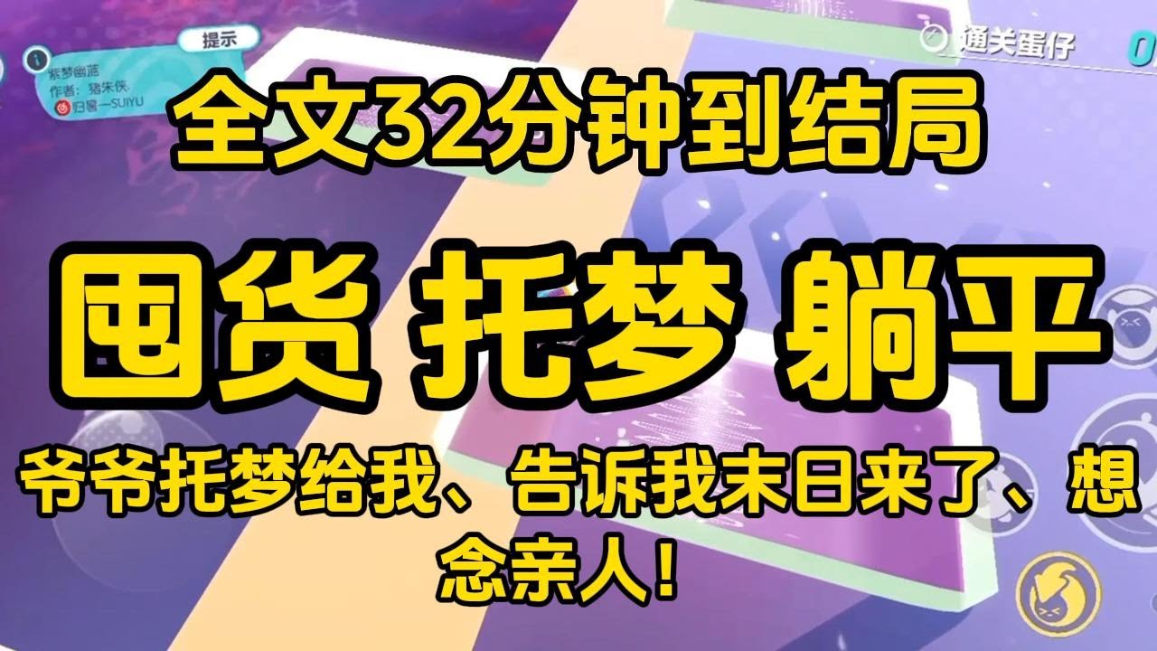#宝藏小说 #小说  #好文推荐 #已完結 #末世 #文荒推荐