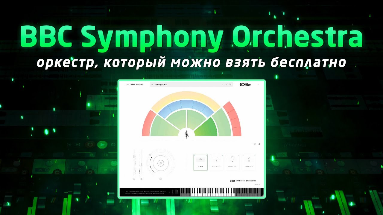 BBC Symphony Orchestra:  оркестр, который можно взять бесплатно!